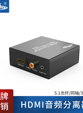 EKL-HHA HDMI音频分离器 HDMI解码器转换器接功放音响3.5光纤同轴