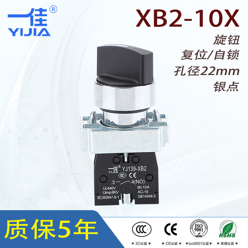 一佳两档旋转开关XB2-10X按钮