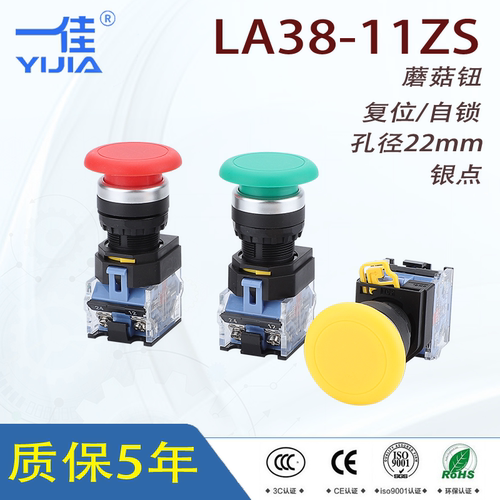 正品一佳蘑菇头带灯自复位按钮开关LA38-11MD开孔自锁22mm银触点