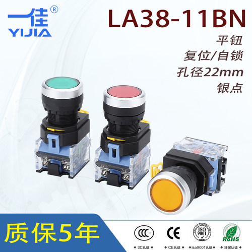 一佳22mm按钮开关自复位点动LA38A-11BN塑料自锁圆形电源启动停止
