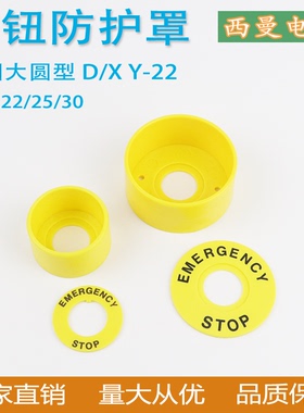 J-IX全圆22/25/30急停按钮开关保护罩超高圆形防误操作防护罩黄色