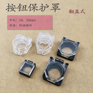 防误操作保护罩 防护罩 22mm按钮开关保护罩 LA38型平钮翻盖式