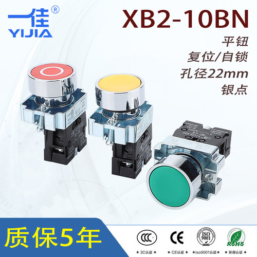 一佳自复位按钮开关XB2-10BN/01BN平头点动BA31/BA41电源启动22mm
