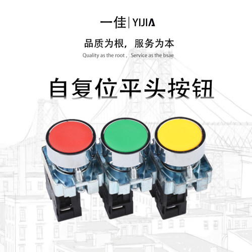一佳XB2金属按钮复位点动一常开一常闭 施耐德型22mm控制开关