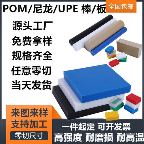 进口黑白色UPE板材棒耐高温防静耐磨损PA66尼龙POM板赛钢圆棒加工