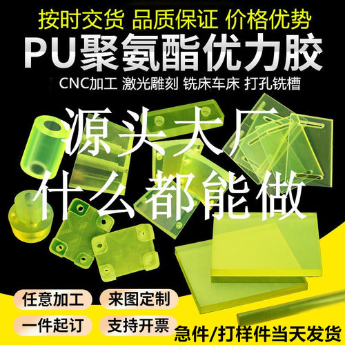 聚氨酯优力胶定制加工当天发货