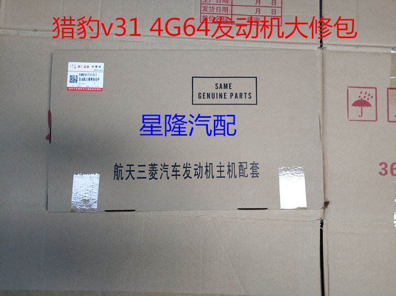 三菱长丰猎豹猎豹发动机大修包