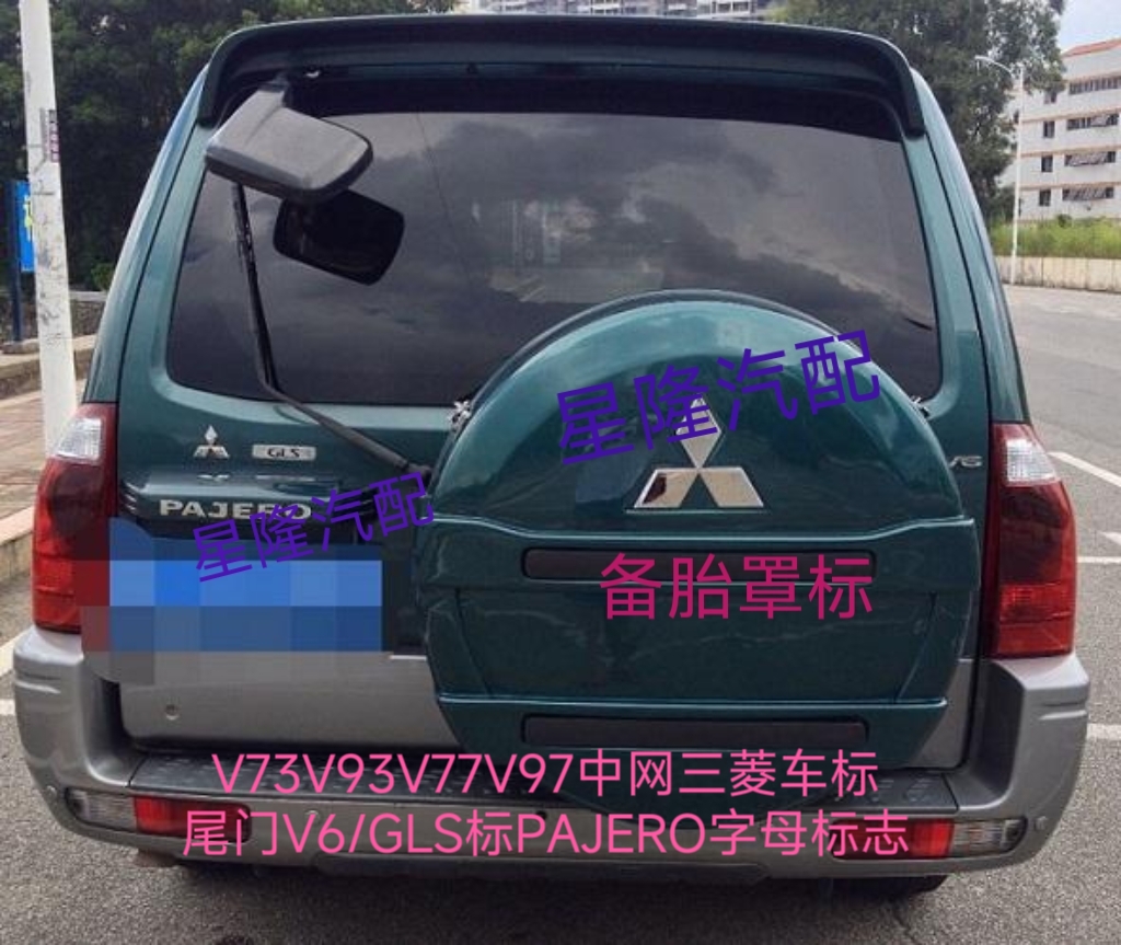 三菱帕杰罗v73v77全车标志三菱