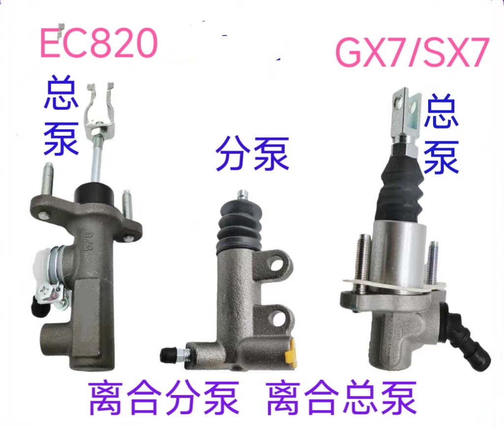 吉利离合分泵离合总泵