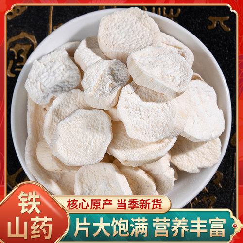 中药材店铺 山药50克 铁棍山药 铁山药 无硫 新货怀山药 淮山药
