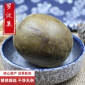 中药材店铺 罗汉果整颗1个泡茶罗汉果大果干果泡水胖大海菊花可搭