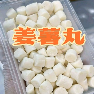 潮汕姜薯丸纯手工制作元宵冬至结婚喜事丸子甜品材料阿达子清心丸