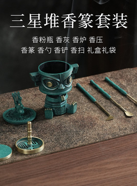 三星堆纯铜香篆套装家用高级打篆工具盘香沉香香道摆件香薰炉