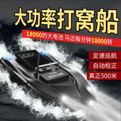 出海钓鱼艇新款500米打窝船大功率遥控船定速锚钩船送钩船代货热