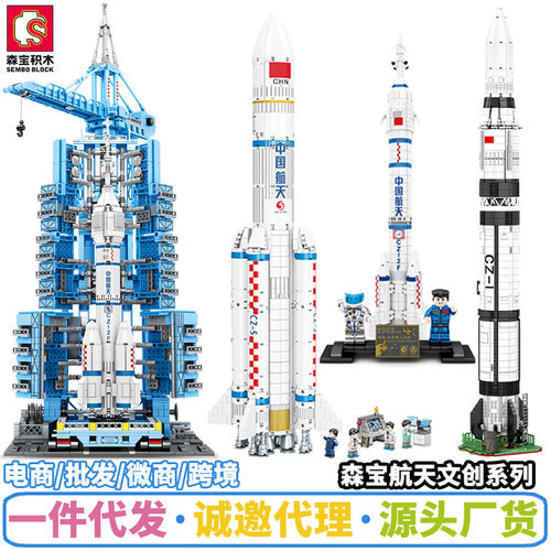 跨境森宝积木航天火箭宇宙飞船拼装模型兼容乐高小颗粒男孩子玩具