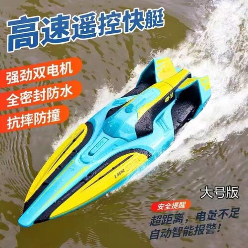 跨境S1遥控船无线电动长续航高速2.4G快艇水上船模儿童玩具超大号
