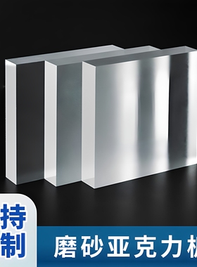 磨砂亚克力板透明有机玻璃透光板隔断黑色哑光乳白灯箱片加工定制