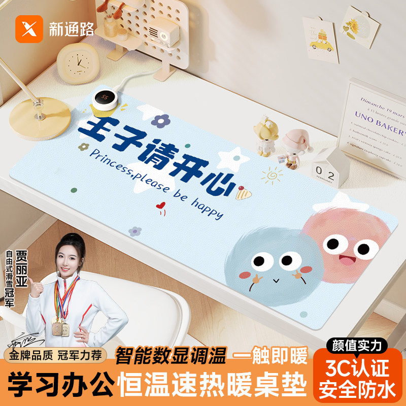 王子请开心加热鼠标垫超大发热暖桌垫办公室冬天桌面垫子写字桌垫暖手保暖防水电脑键盘女生电热板智能恒温