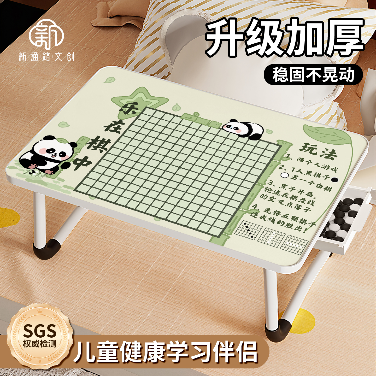 新通路五子棋床上小桌子棋盘套装