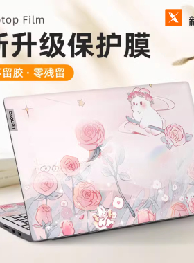 电脑贴纸适用于华为D14笔记本贴膜荣耀magicbook16.1联想小新系列14寸外壳苹果mac13保护膜全套保护壳定制