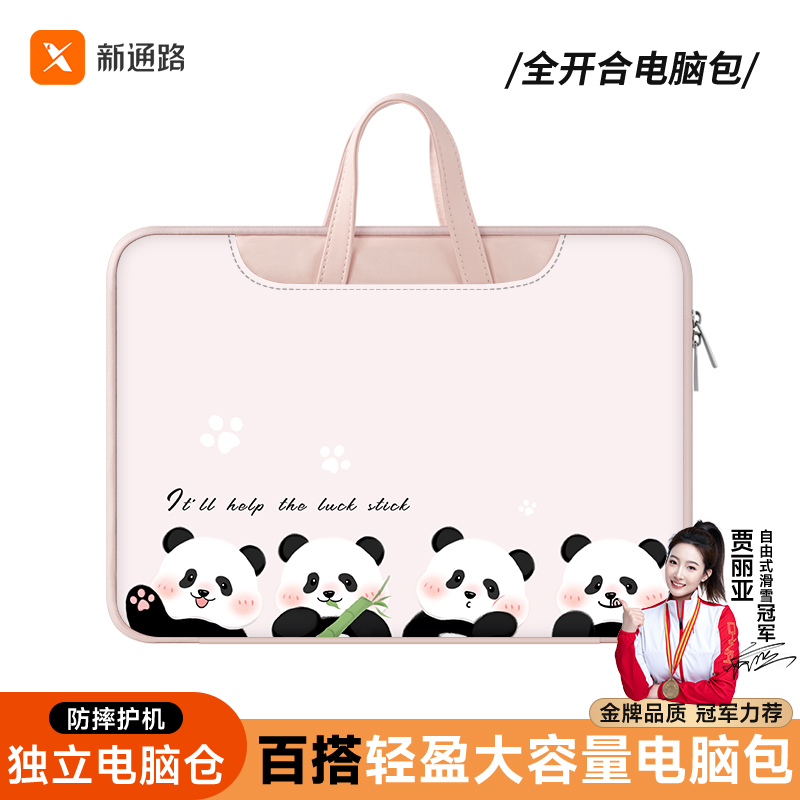新通路笔记本电脑包卡通熊猫手提