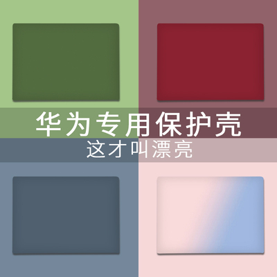 华为matebook14笔记本保护壳mate