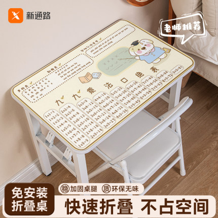 可折叠儿童学习桌椅套装男女作业家用写字桌课桌书桌乘法口诀表