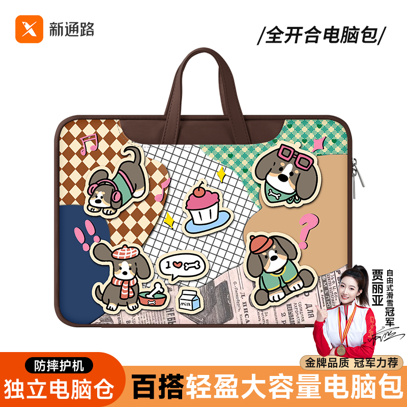 新通路萌宠小狗笔记本电脑包手提