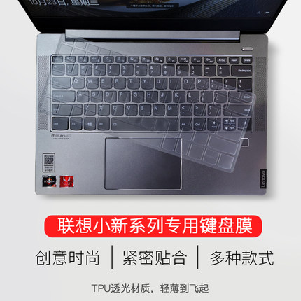 笔记本键盘膜联想小新air14 2020款2019电脑pro13防尘13.3英寸pro14 202115.6防尘罩air15键盘14青春版保护膜