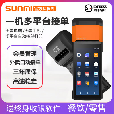 Sunmi商米q宝v2移动收银机一体机手持扫码点单点菜机烧烤小吃快餐 虎窝淘
