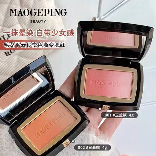 毛戈平云纱悦色渐变腮红立体修饰