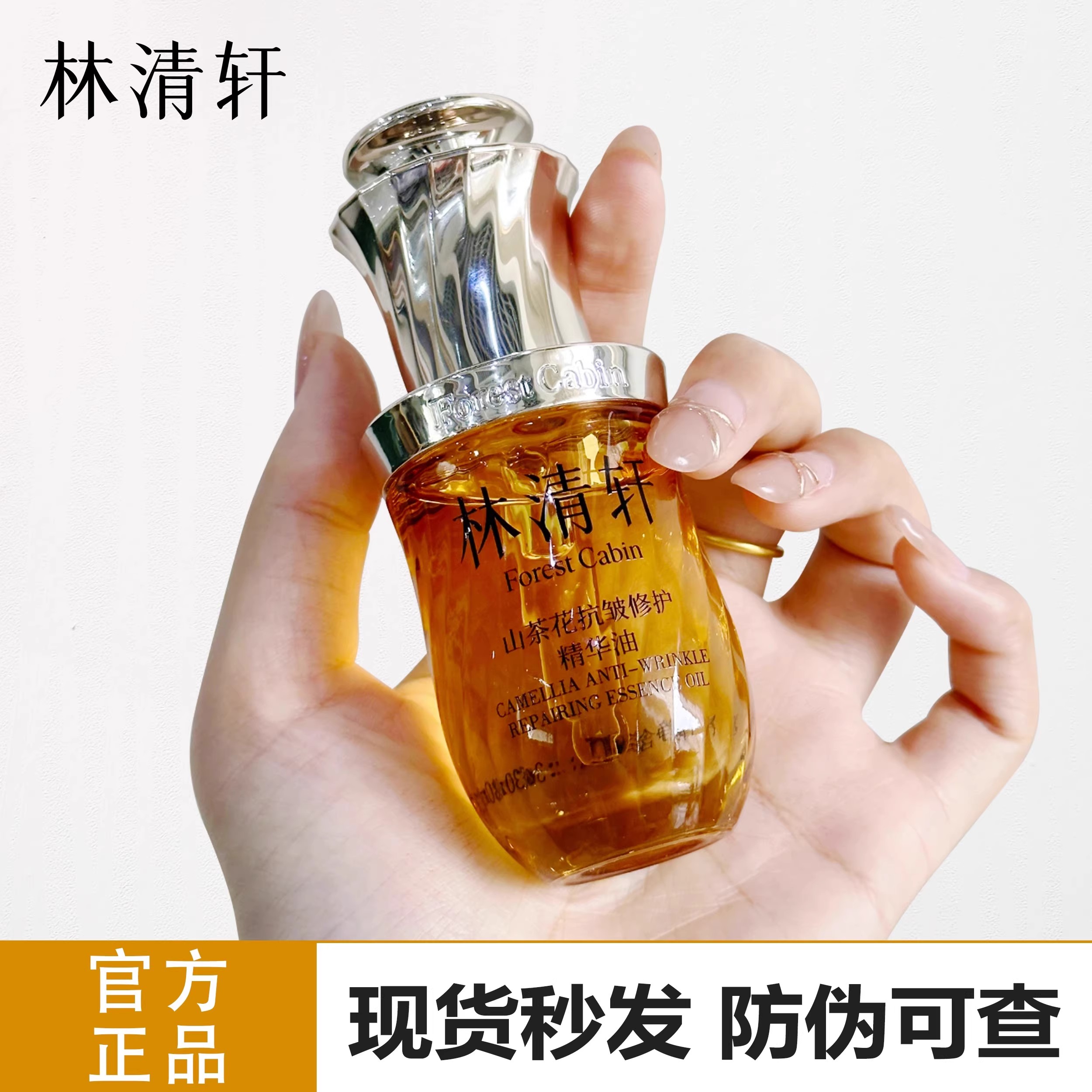 抗皱舒缓爆珠山茶花修护精华油