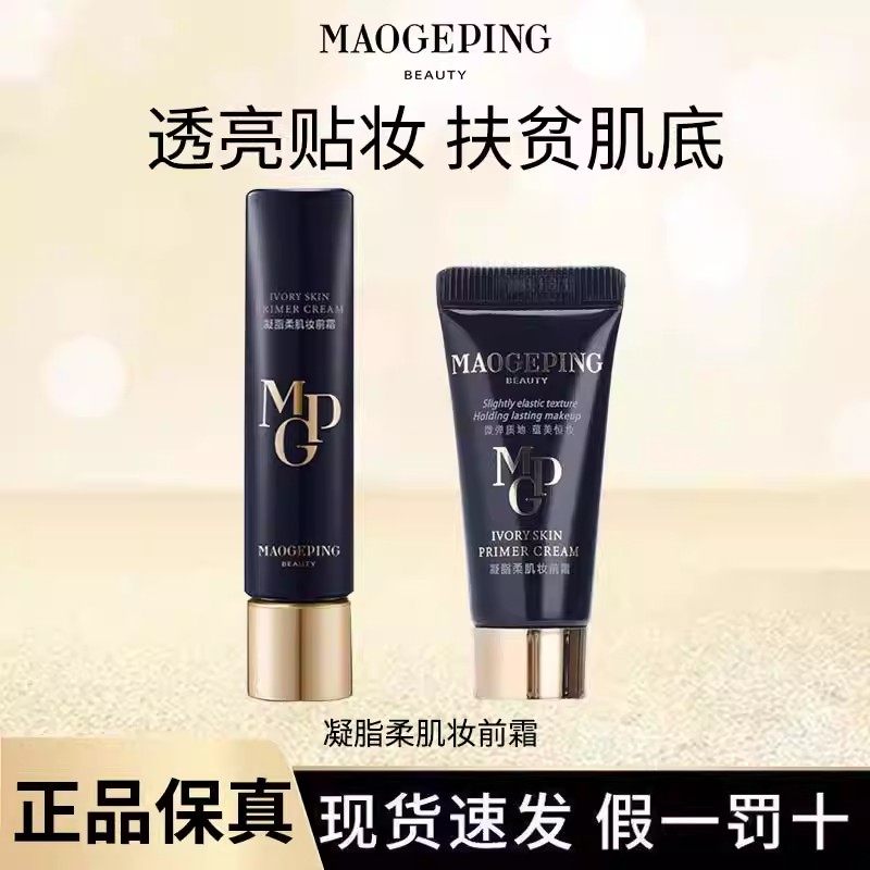 毛戈平皮肤衣凝脂柔肌妆前霜保湿打底亲肤妆前保湿隔离轻透,彩妆/香水/美妆工具,隔离/妆前/素颜霜,淘宝优惠券,粉丝福利购,淘宝优惠卷