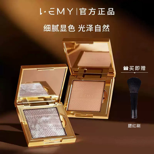 LEMY里秘缎光碎闪腮红高光显色