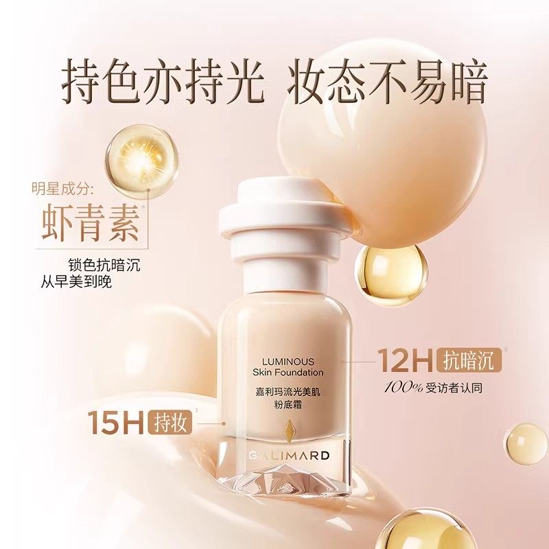 嘉利玛流光美肌粉底霜提亮肤色自然服帖持色小千金粉底霜15H持妆,彩妆/香水/美妆工具,粉霜,淘宝优惠券,粉丝福利购,淘宝优惠卷