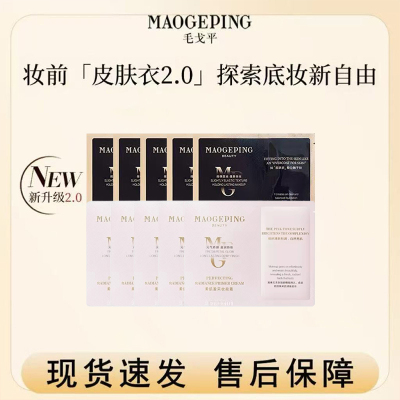 毛戈平凝脂柔肌妆前霜皮肤衣隔离素颜霜裸妆提亮肤色清透底妆正品