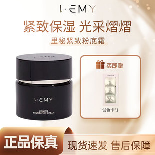 LEMY里秘粉底霜无暇粉霜保湿持久粉底液粉膏不易脱妆里秘粉霜