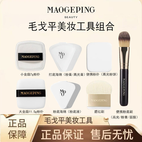 毛戈平打底海绵小金扇粉扑正品