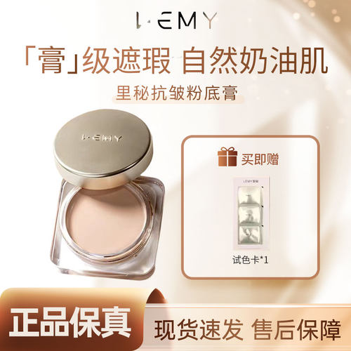 里秘玻色因抗皱粉底膏