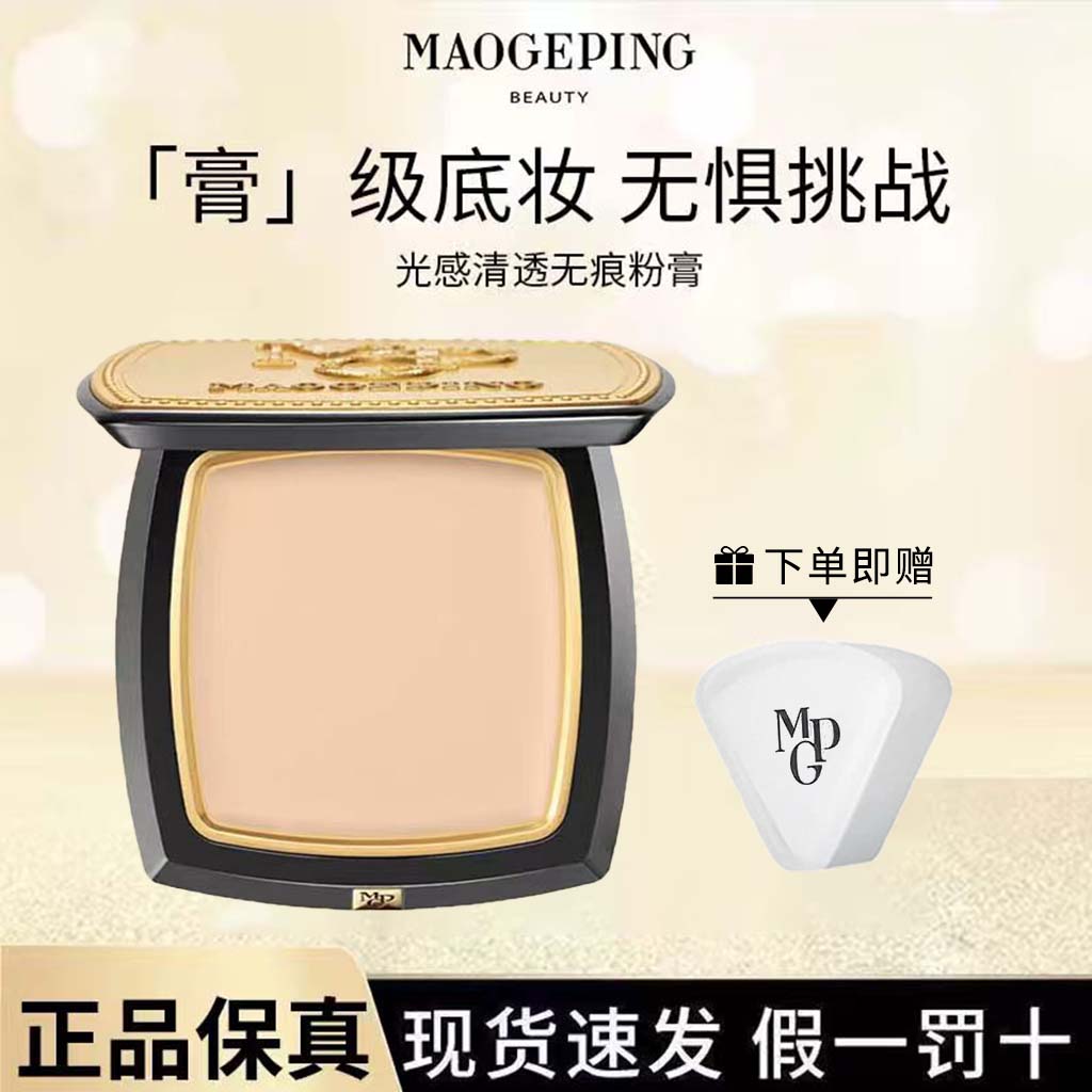 毛戈平光感清透无痕粉膏遮瑕