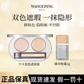 BINCAVIDOU卞卡水漾双色遮暇膏修肤色提亮泪沟遮斑点痘印细腻服帖