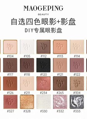 MAOGEPING毛戈平四色眼影大地色百搭珠光哑光四色影盘DIY专属正品