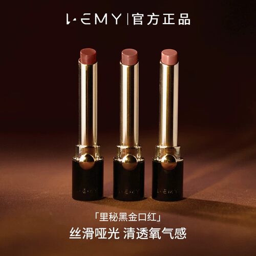 里秘丝滑哑光显白红棕色唇膏