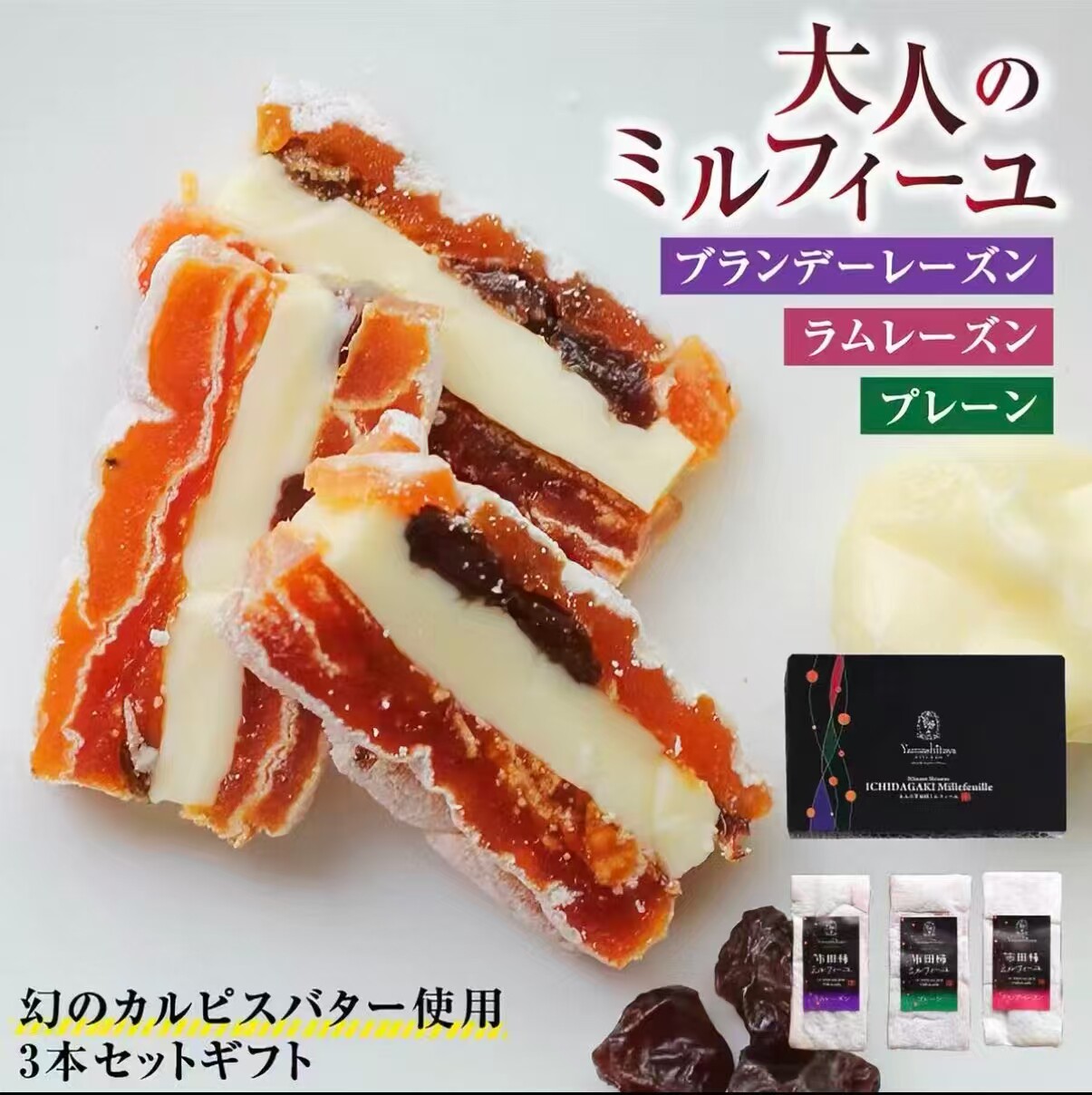日本 奶酪夹心柿饼 市田柿 搭配红酒更美味