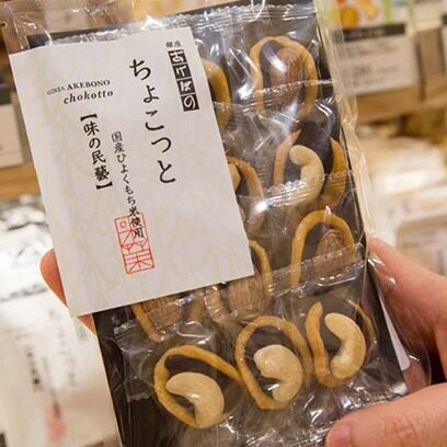 现货 日本银座あけぼの生杏店家 黑巧腰果杏仁酥 12包独立包装入