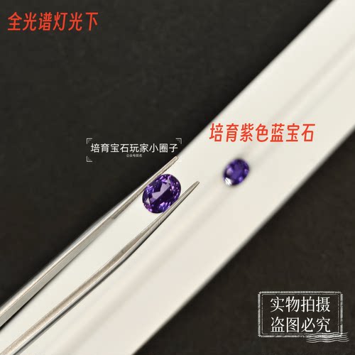 实验室培育紫色蓝宝石 首饰镶嵌用裸石 实验室生长 焰熔法
