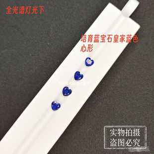 实验室培育蓝宝石 皇家蓝 心形 首饰镶嵌用裸石 合成蓝宝石 戒面