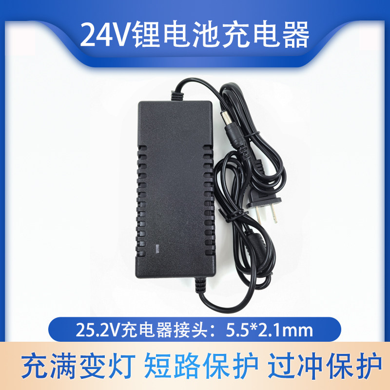 24V/25.2V聚合物电池充电器