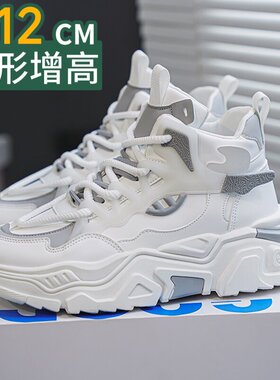 潮牌真皮小个子隐形内增高男鞋12cm10cm高帮男士老爹鞋韩版运动休