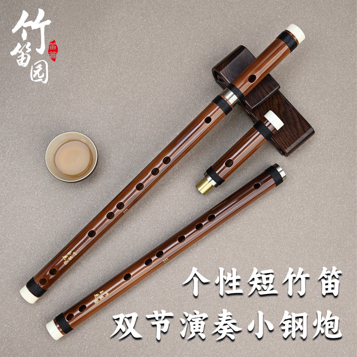 竹笛园玉花款笛子苦竹两节细铜工艺老料选材短笛特色梆笛曲笛中音